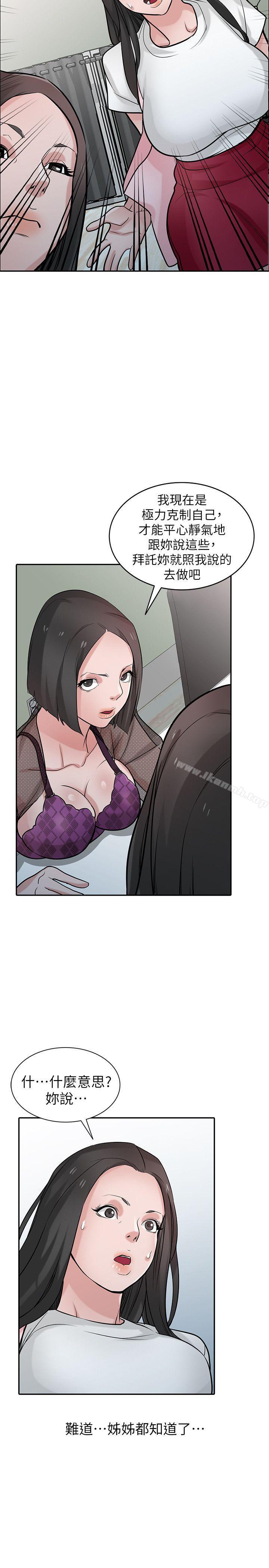 《馴服小姨子》漫画 第37話-大頭想乖，小頭想幹