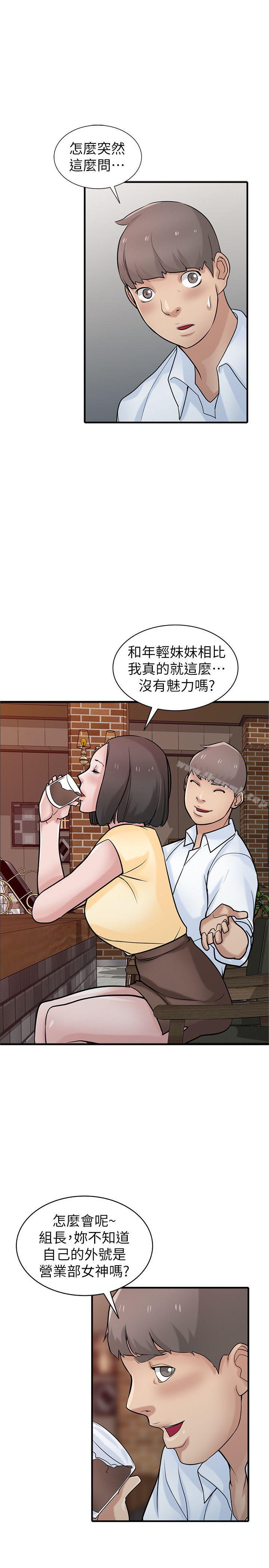 《馴服小姨子》漫画 第38話-尋求老公之外的男人安慰