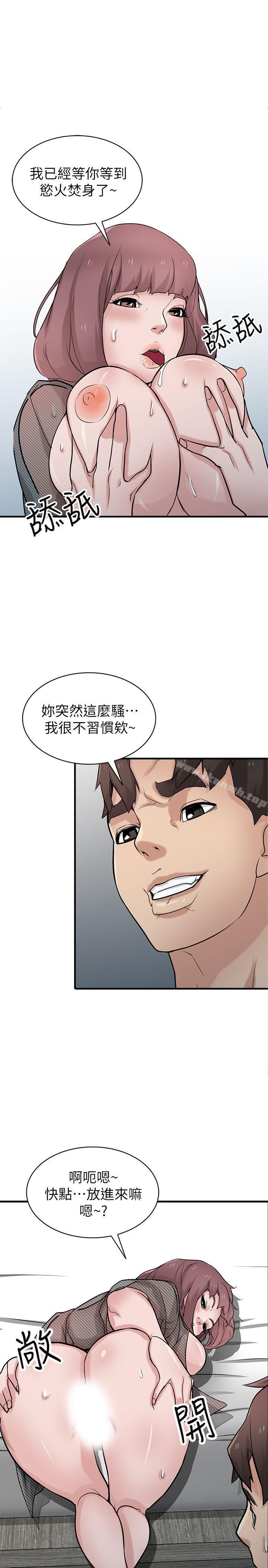 《馴服小姨子》漫画 第39話-被小姨子仙人跳