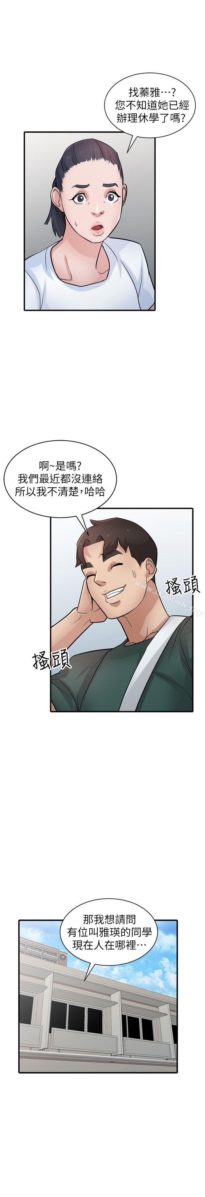 《馴服小姨子》漫画 第39話-被小姨子仙人跳