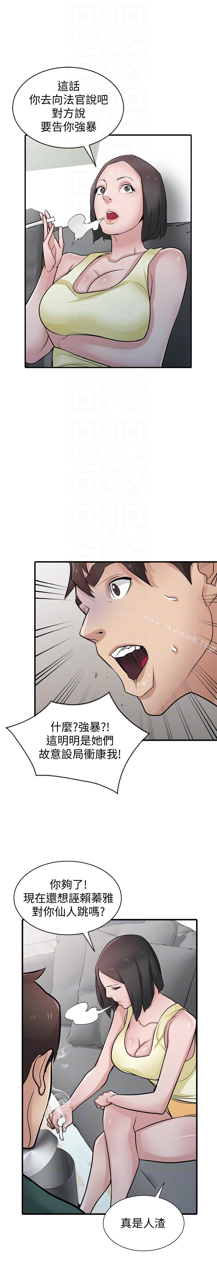 《馴服小姨子》漫画 第40話-姊姊的男人就叫姊夫