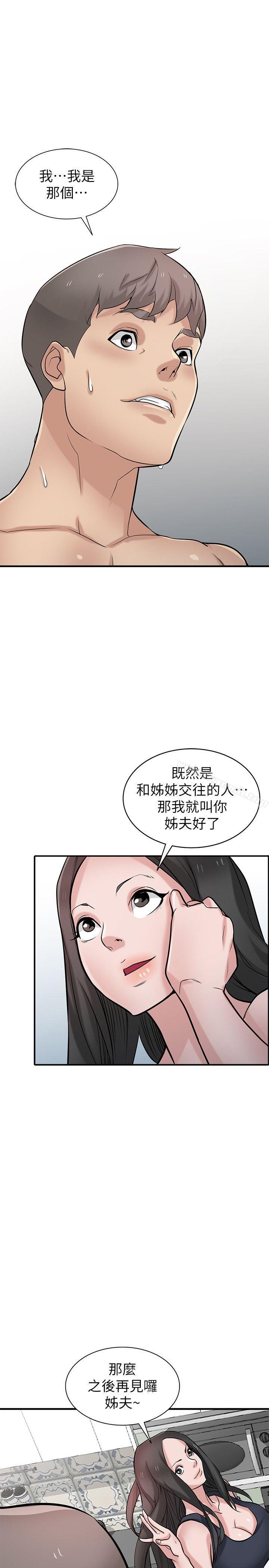 《馴服小姨子》漫画 第40話-姊姊的男人就叫姊夫