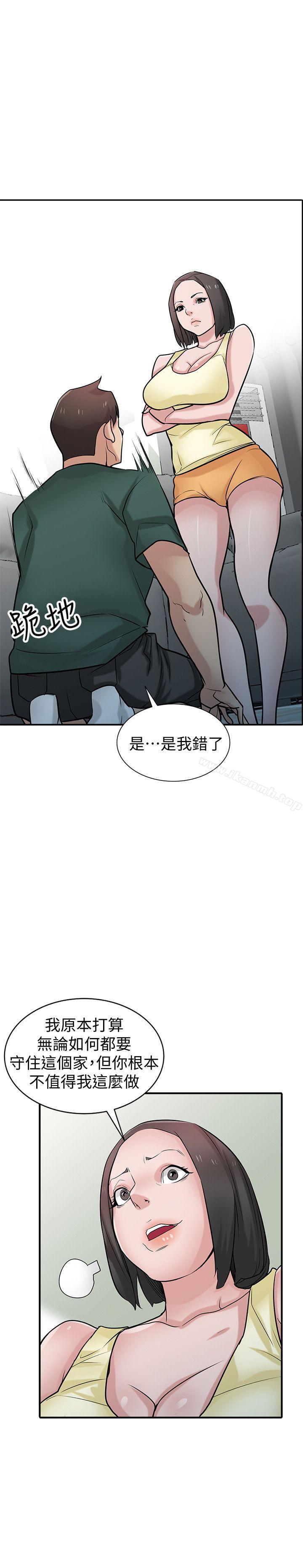 《馴服小姨子》漫画 第40話-姊姊的男人就叫姊夫
