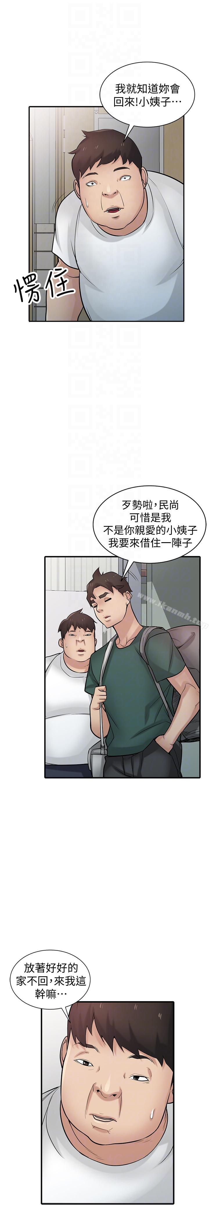 《馴服小姨子》漫画 第40話-姊姊的男人就叫姊夫