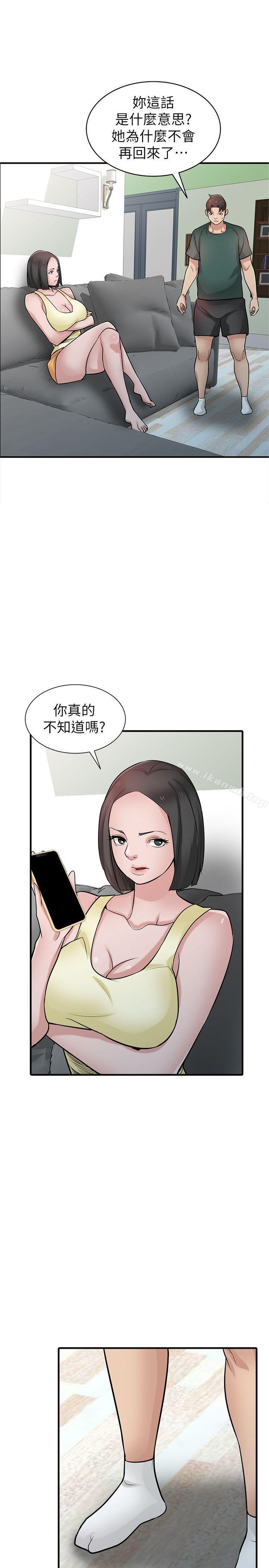 《馴服小姨子》漫画 第40話-姊姊的男人就叫姊夫