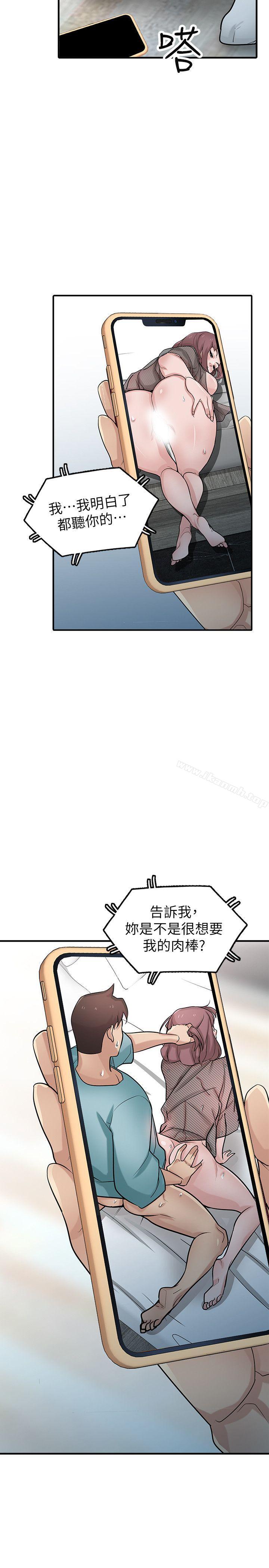 《馴服小姨子》漫画 第40話-姊姊的男人就叫姊夫