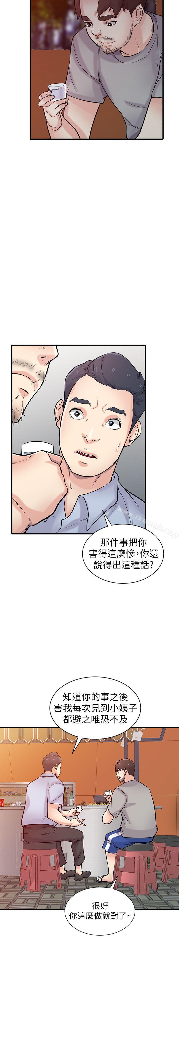《馴服小姨子》漫画 第41話-同學會的危險誘惑