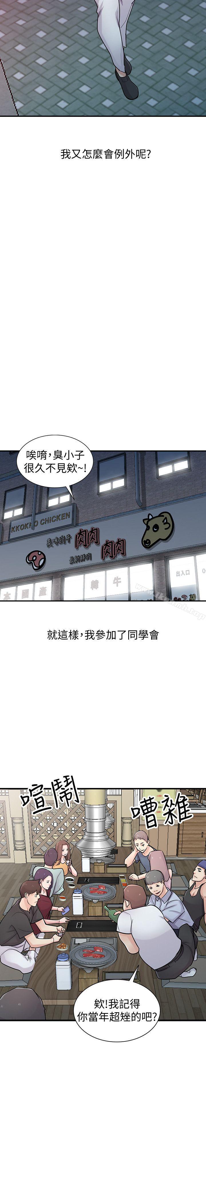 《馴服小姨子》漫画 第41話-同學會的危險誘惑