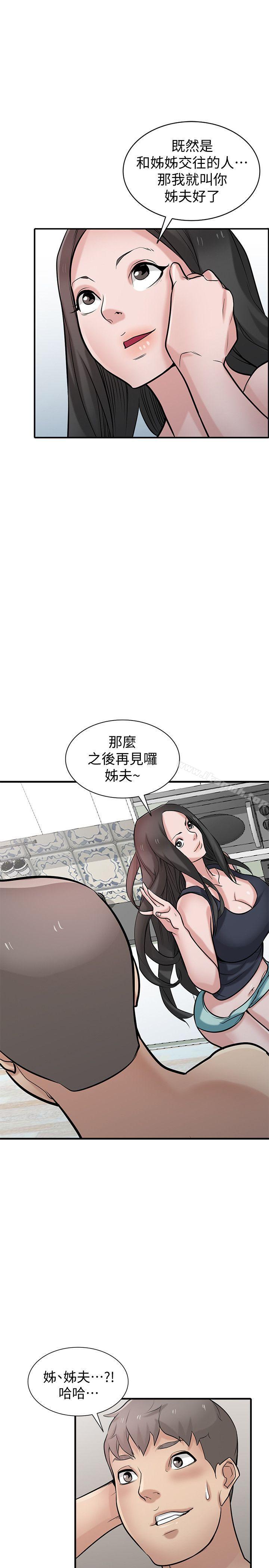 《馴服小姨子》漫画 第41話-同學會的危險誘惑