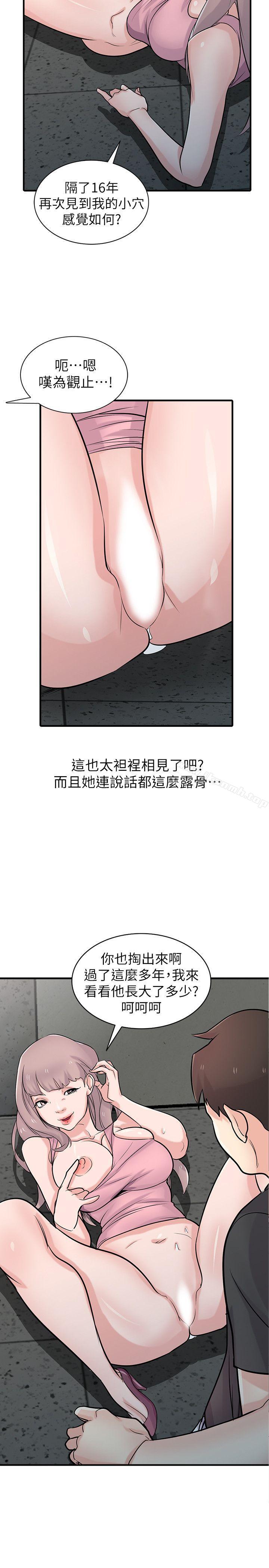 《馴服小姨子》漫画 第41話-同學會的危險誘惑