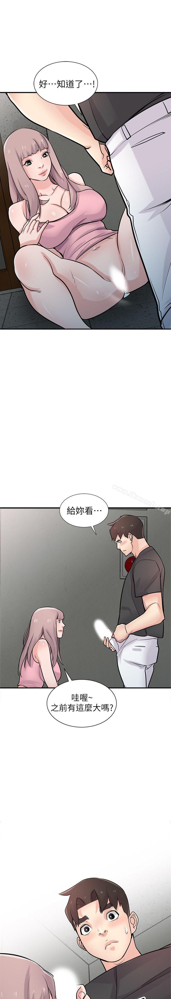 《馴服小姨子》漫画 第41話-同學會的危險誘惑