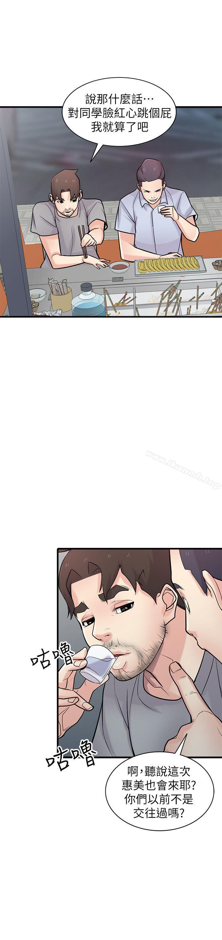 《馴服小姨子》漫画 第41話-同學會的危險誘惑