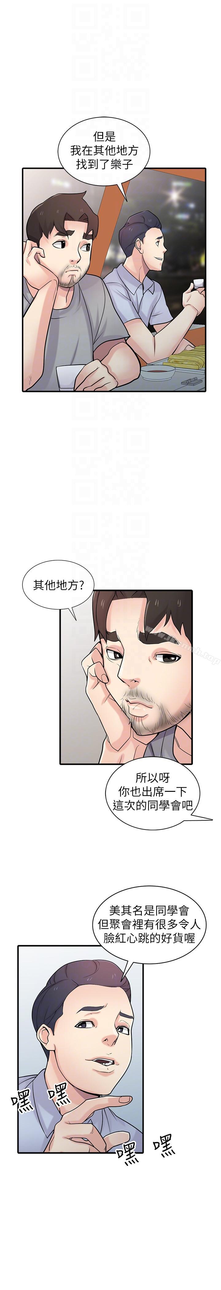 《馴服小姨子》漫画 第41話-同學會的危險誘惑