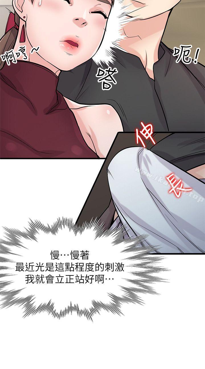《馴服小姨子》漫画 第42話-你也是來享受的吧?