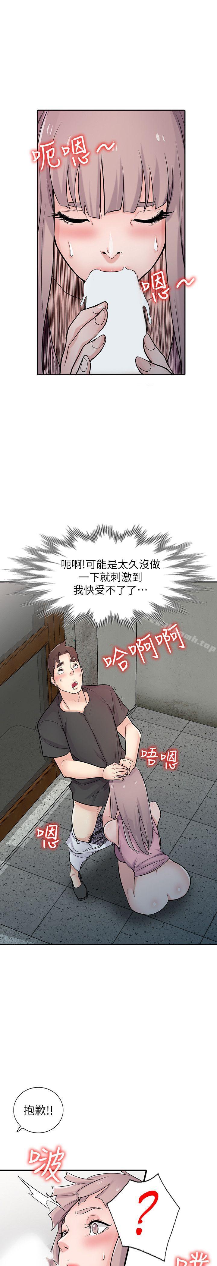 《馴服小姨子》漫画 第42話-你也是來享受的吧?