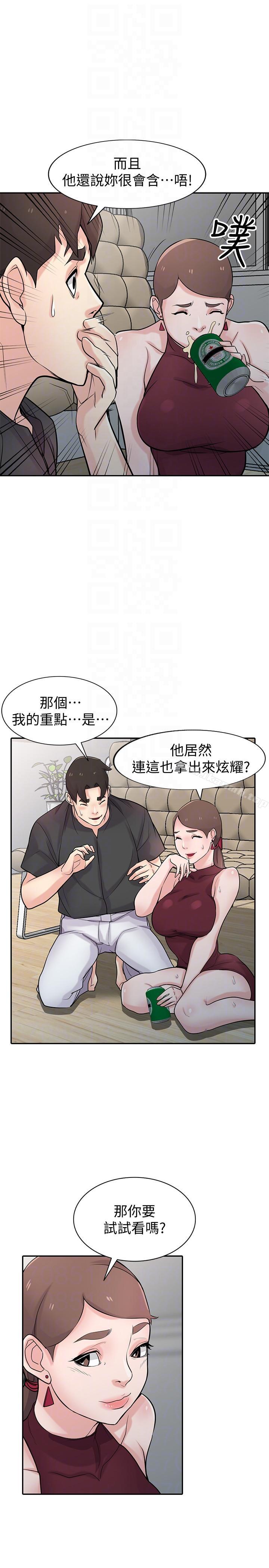 《馴服小姨子》漫画 第43話-魅惑的友人前妻