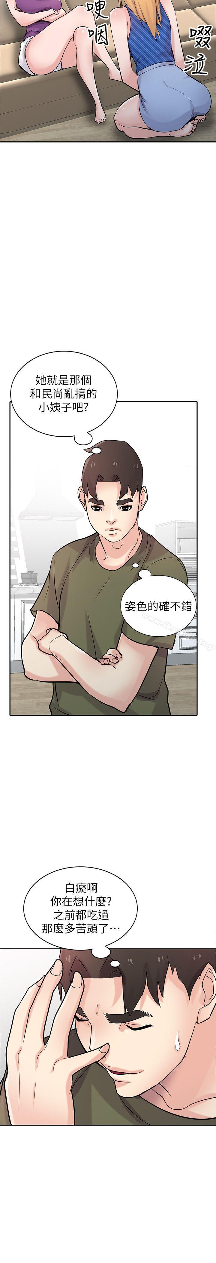 《馴服小姨子》漫画 第44話-小姨子再次回歸