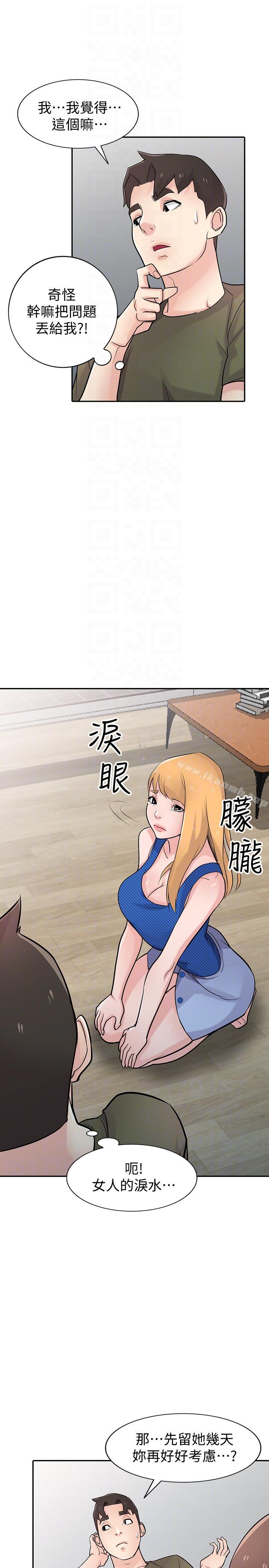 《馴服小姨子》漫画 第44話-小姨子再次回歸
