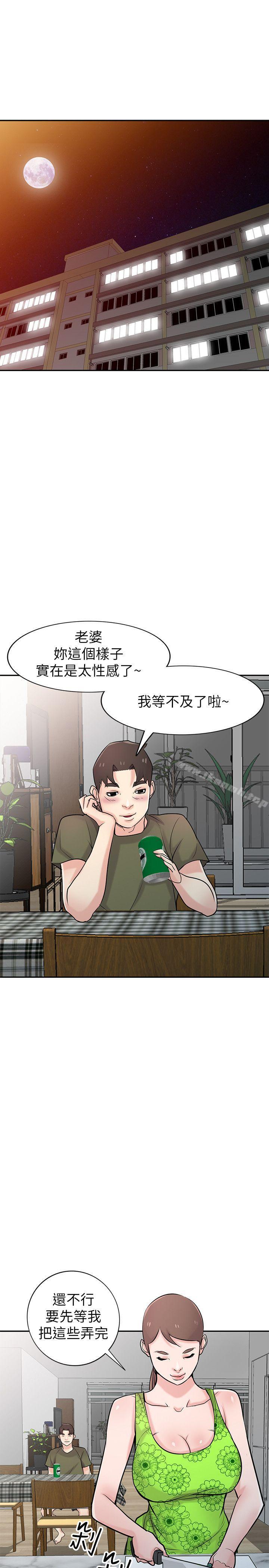 《馴服小姨子》漫画 第44話-小姨子再次回歸
