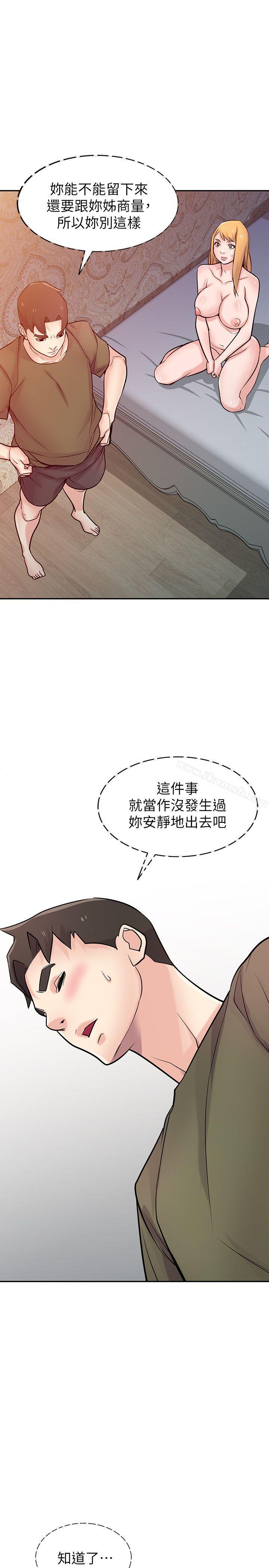 《馴服小姨子》漫画 第45話-姊夫，我什麼都聽你的