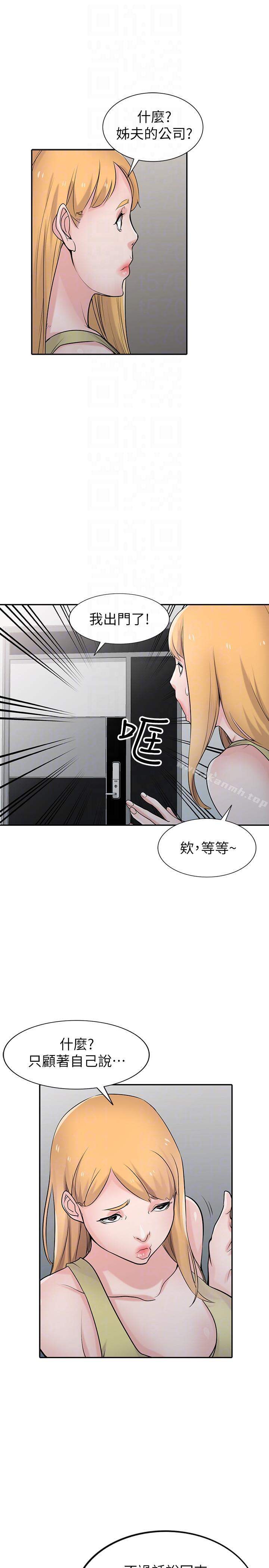 《馴服小姨子》漫画 第45話-姊夫，我什麼都聽你的