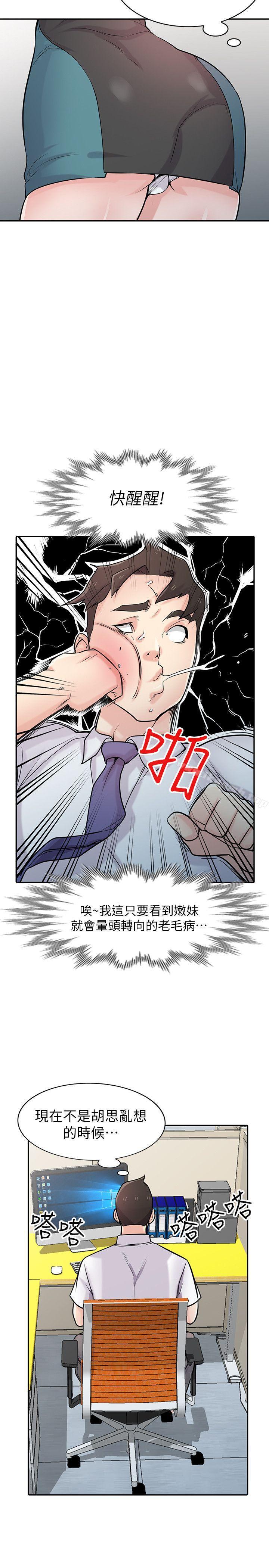 《馴服小姨子》漫画 第45話-姊夫，我什麼都聽你的