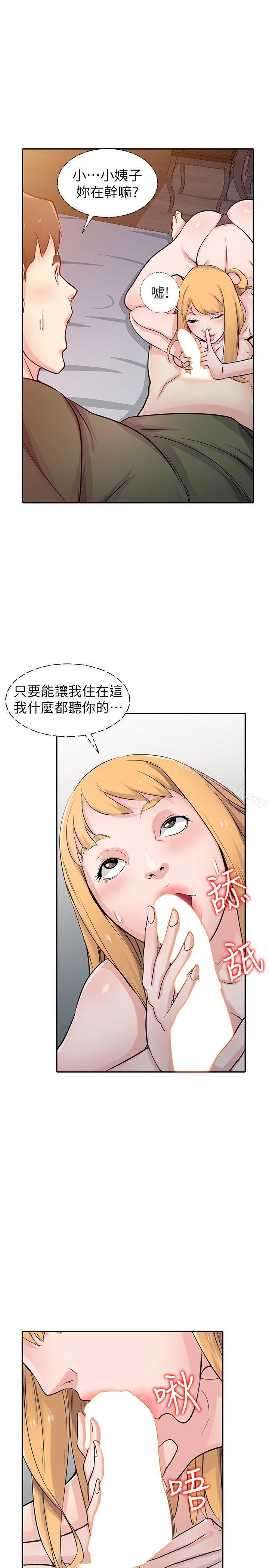《馴服小姨子》漫画 第45話-姊夫，我什麼都聽你的
