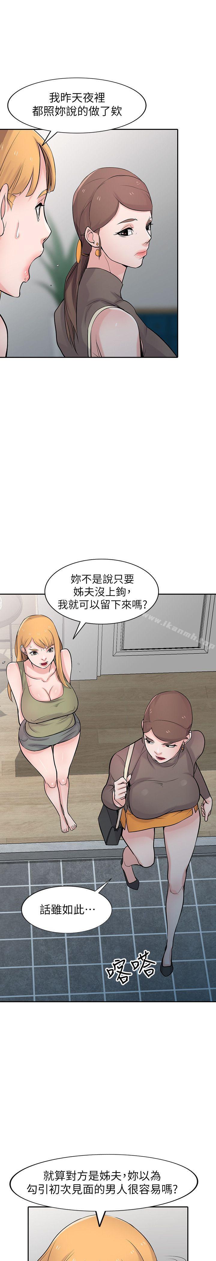 《馴服小姨子》漫画 第45話-姊夫，我什麼都聽你的