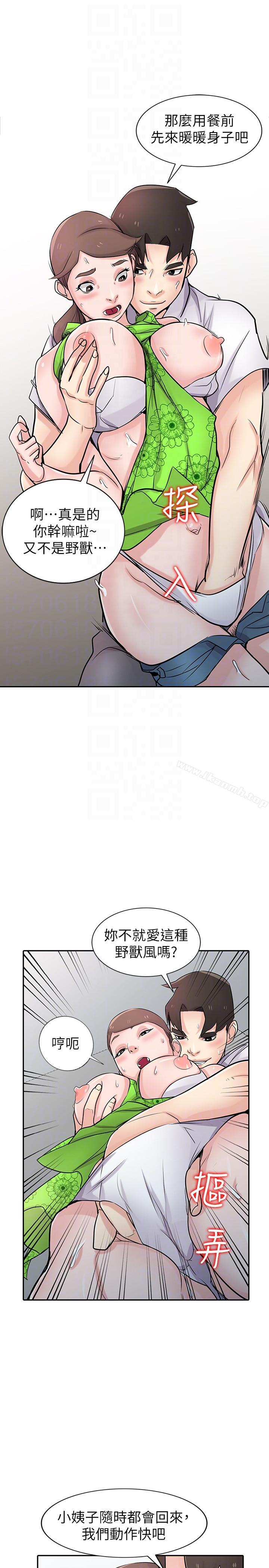 《馴服小姨子》漫画 第45話-姊夫，我什麼都聽你的