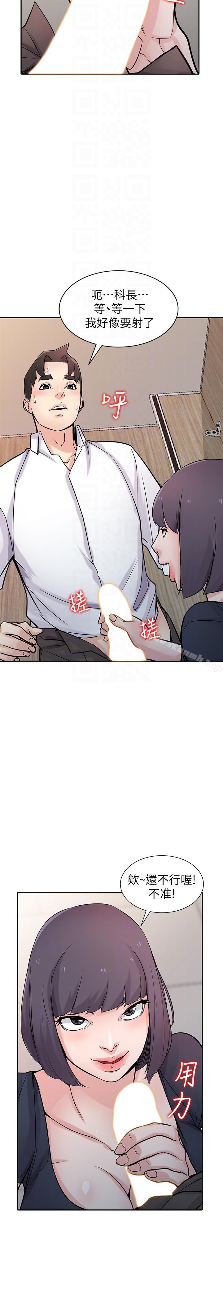 《馴服小姨子》漫画 第47話-談生意的技巧