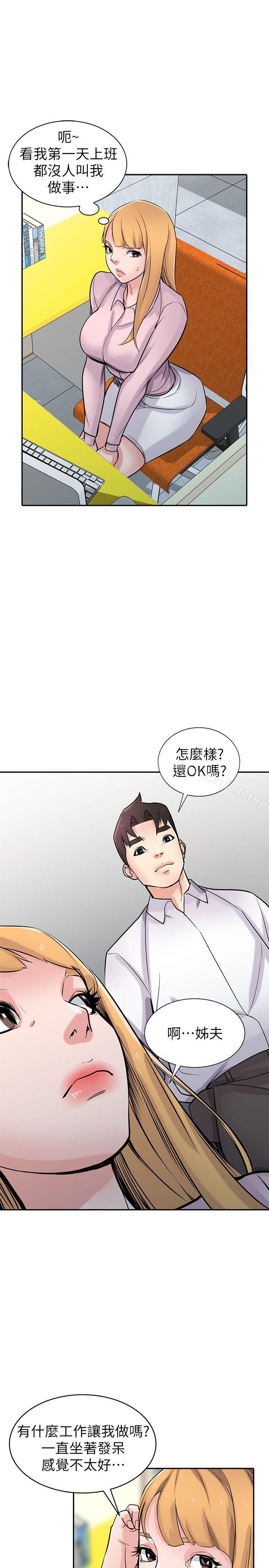 《馴服小姨子》漫画 第47話-談生意的技巧