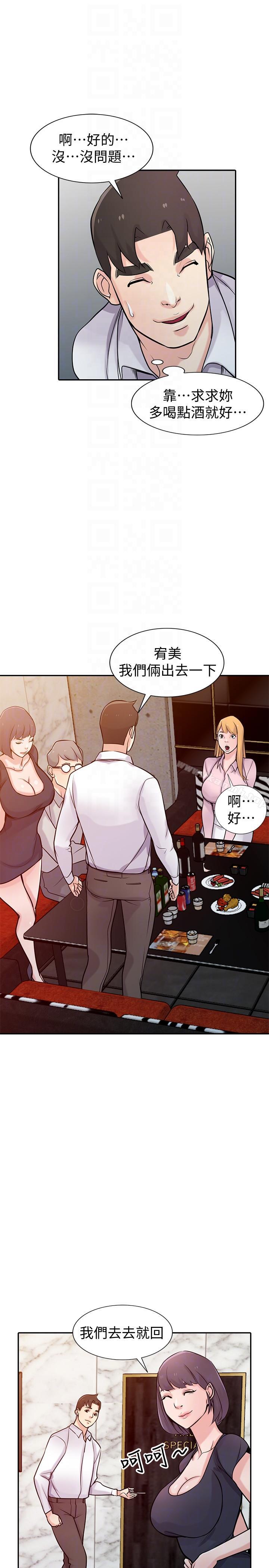 《馴服小姨子》漫画 第47話-談生意的技巧