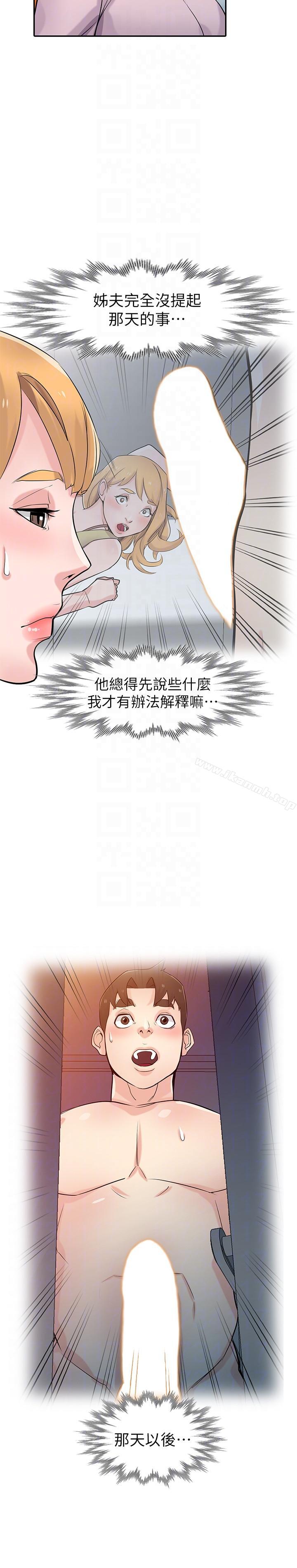 《馴服小姨子》漫画 第47話-談生意的技巧
