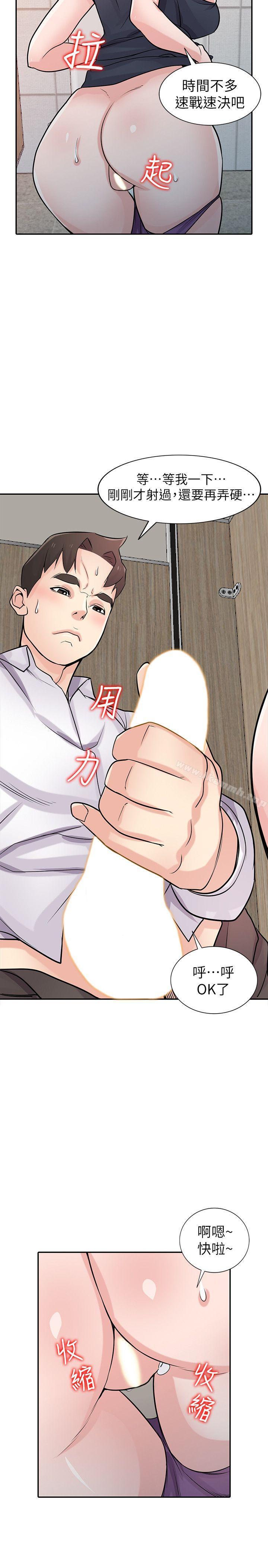《馴服小姨子》漫画 第47話-談生意的技巧