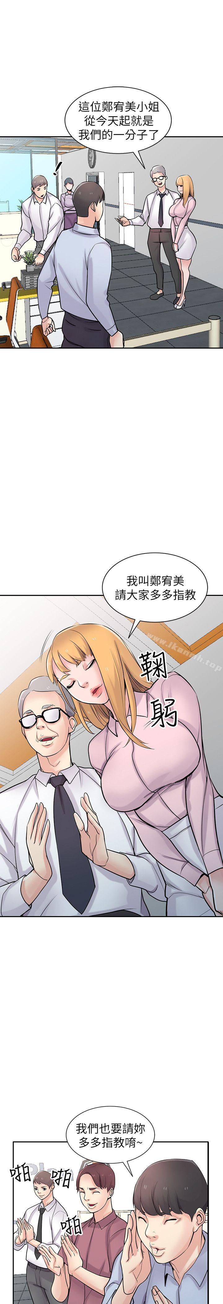 《馴服小姨子》漫画 第47話-談生意的技巧