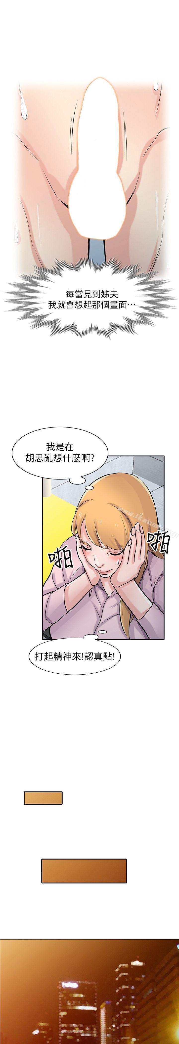 《馴服小姨子》漫画 第47話-談生意的技巧