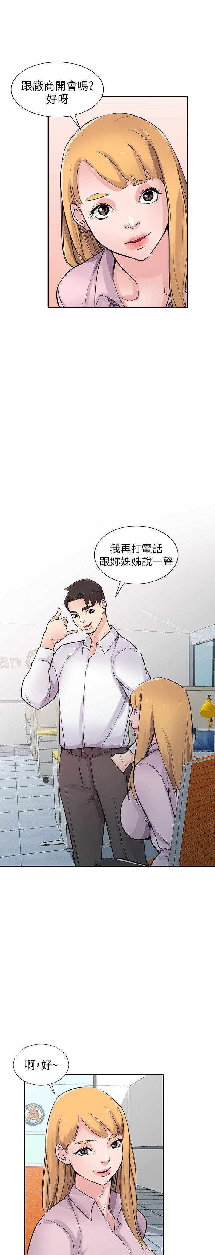《馴服小姨子》漫画 第47話-談生意的技巧