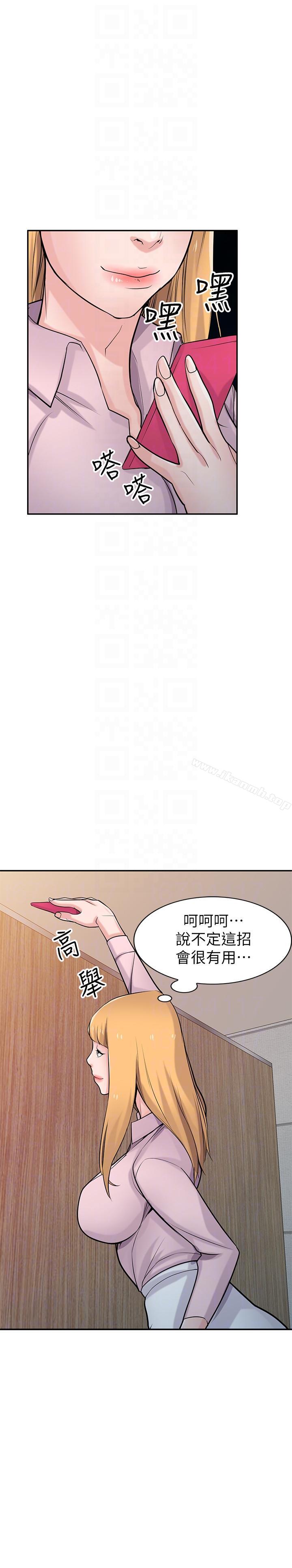 《馴服小姨子》漫画 第47話-談生意的技巧