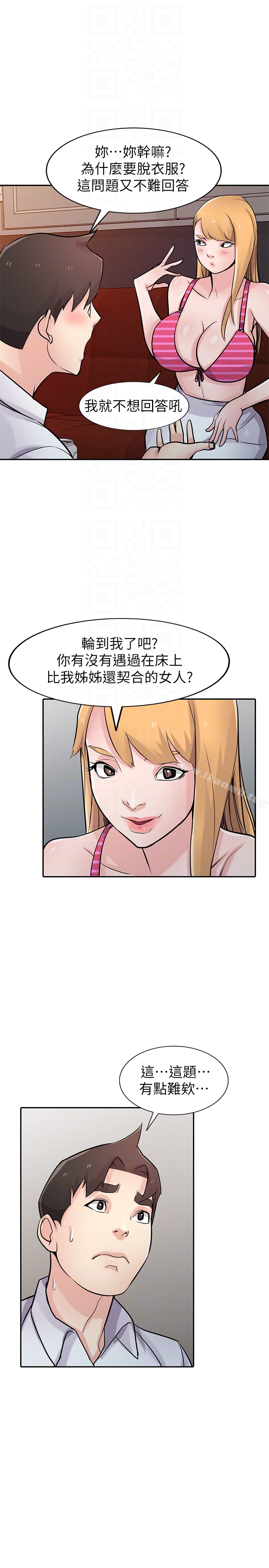 《馴服小姨子》漫画 第48話-與小姨子在摩鐵玩…