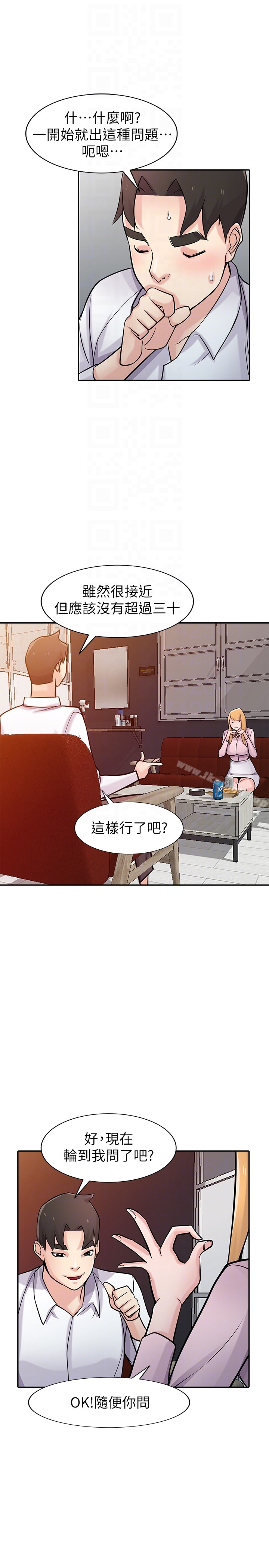 《馴服小姨子》漫画 第48話-與小姨子在摩鐵玩…