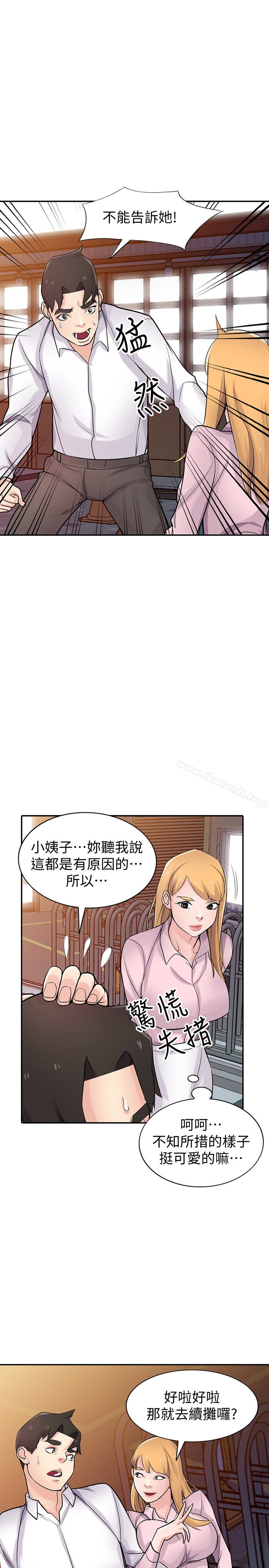 《馴服小姨子》漫画 第48話-與小姨子在摩鐵玩…