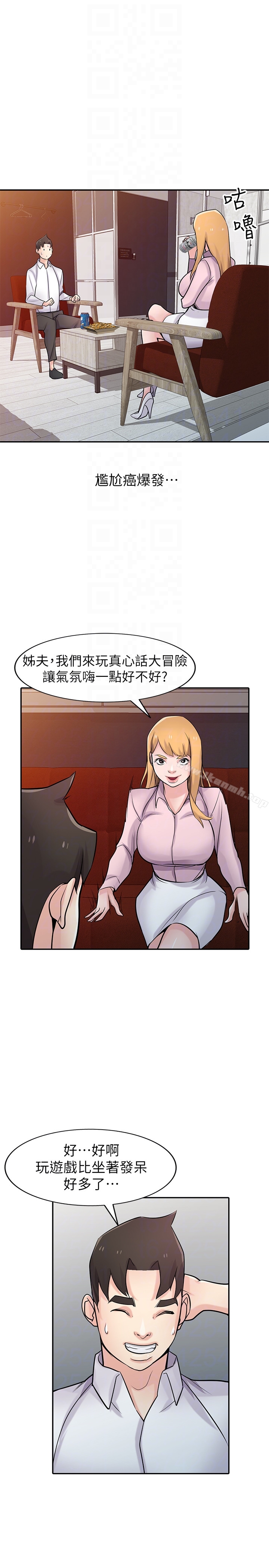 《馴服小姨子》漫画 第48話-與小姨子在摩鐵玩…