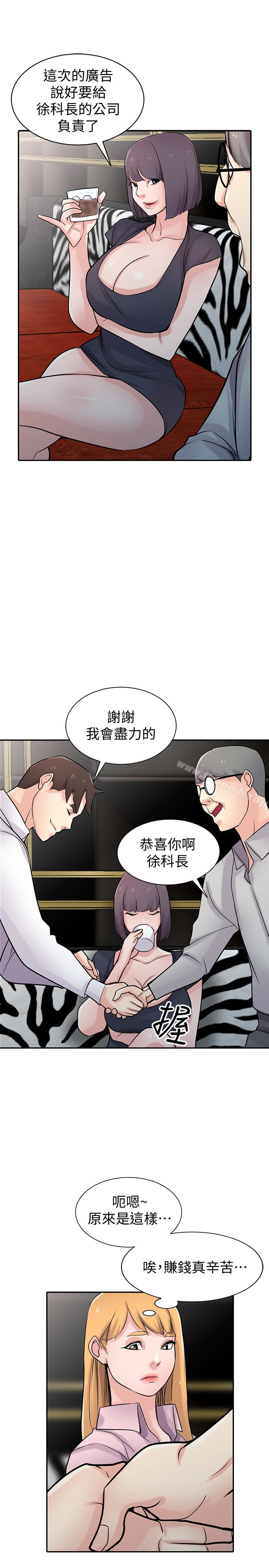 《馴服小姨子》漫画 第48話-與小姨子在摩鐵玩…