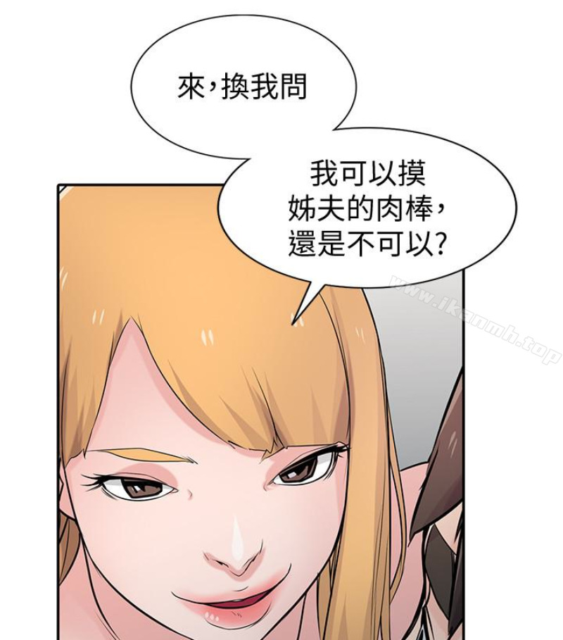《馴服小姨子》漫画 第49話-我就賞妳個痛快!
