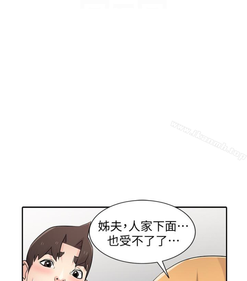 《馴服小姨子》漫画 第49話-我就賞妳個痛快!