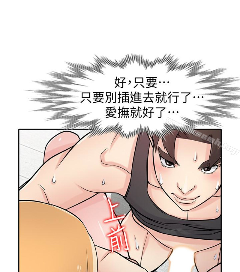 《馴服小姨子》漫画 第49話-我就賞妳個痛快!