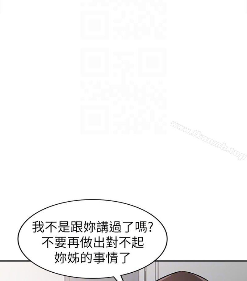《馴服小姨子》漫画 第49話-我就賞妳個痛快!