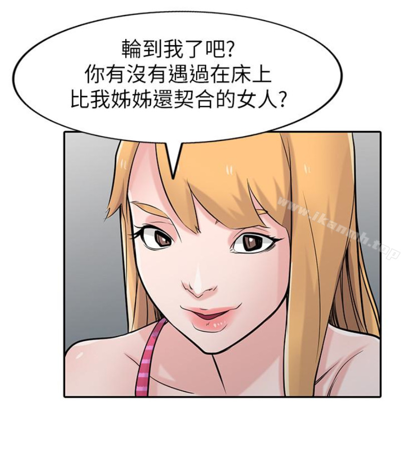 《馴服小姨子》漫画 第49話-我就賞妳個痛快!