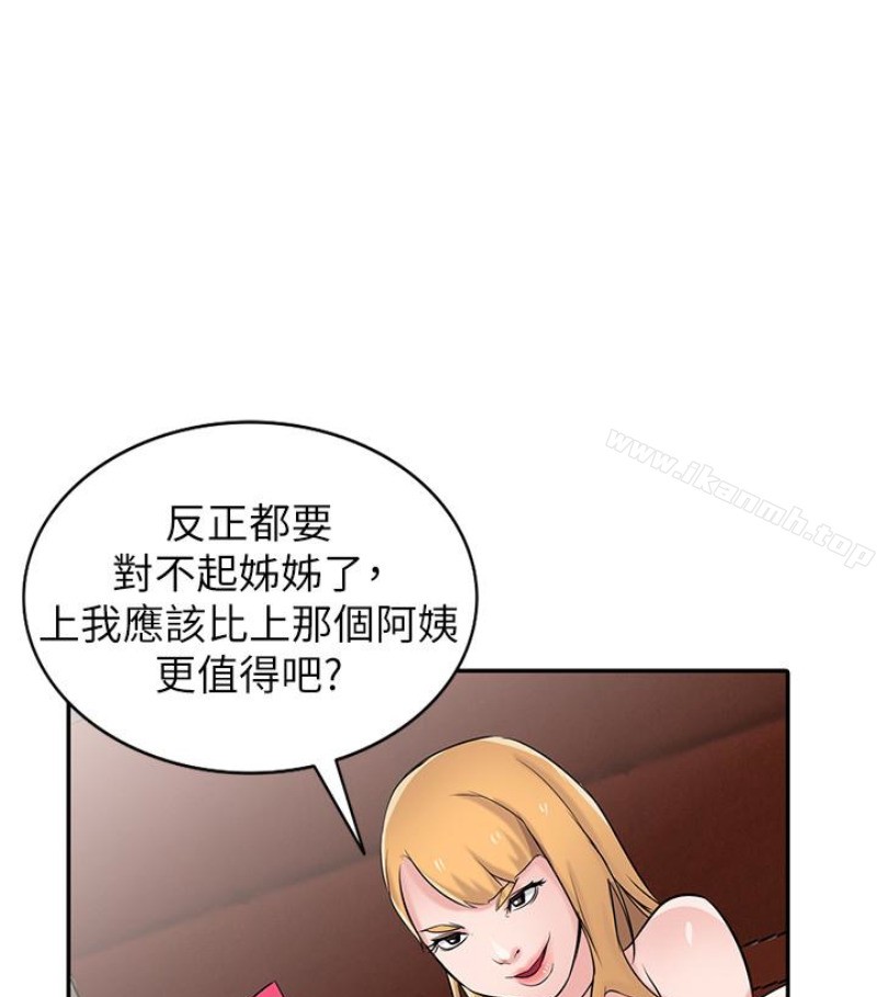 《馴服小姨子》漫画 第49話-我就賞妳個痛快!