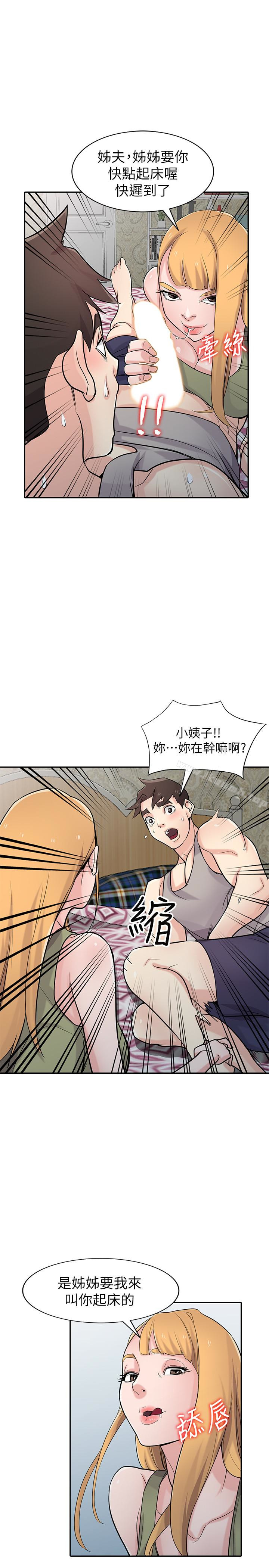《馴服小姨子》漫画 第50話-小姨子的大膽誘惑